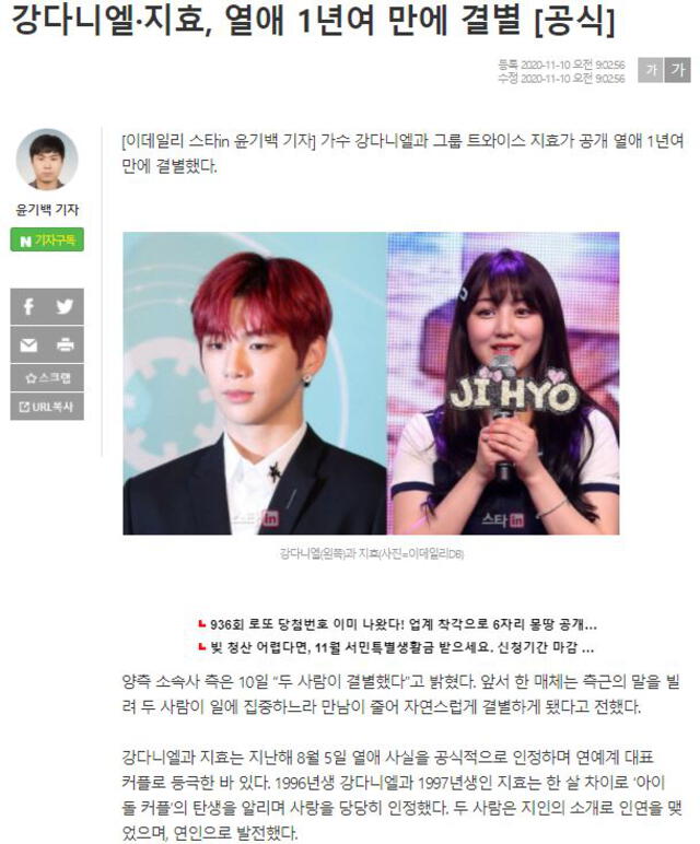 Confirman fin de relación entre Daniel y Jihyo. Foto: captura EDaily