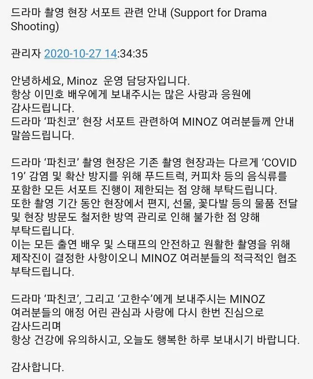 Comunicado para fans de Lee Min Ho. Foto: MYM