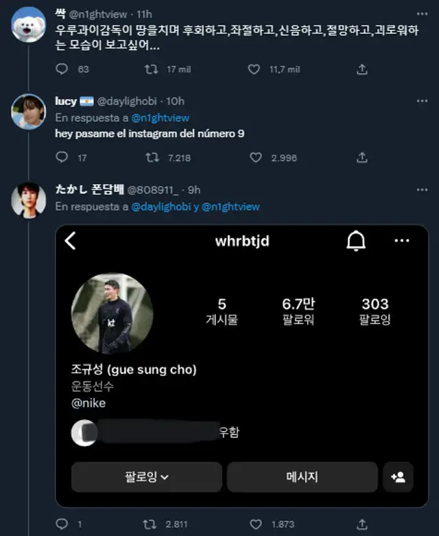 Corea, Uruguay, DT Diego Alonso, Cho Gue Sung 9