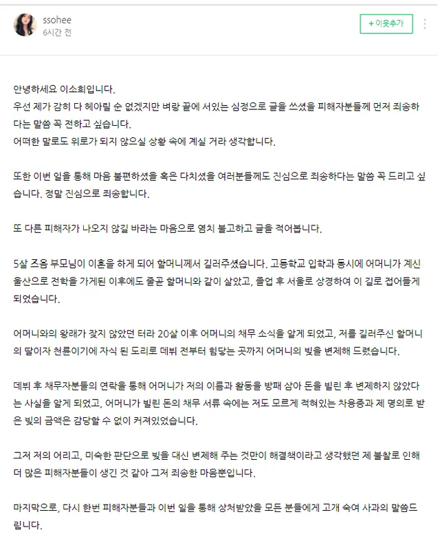 19.7.2020. Post de Han So Hee en su blog de Naver, tras denuncia de fraude contra su madre. Crédito: captura