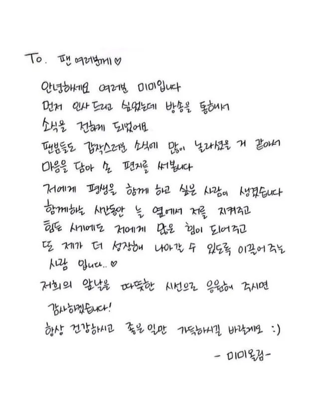 Carta de Mimi, exintegrante de Gugudan, confirmando su relación con Thunder de MBLAQ