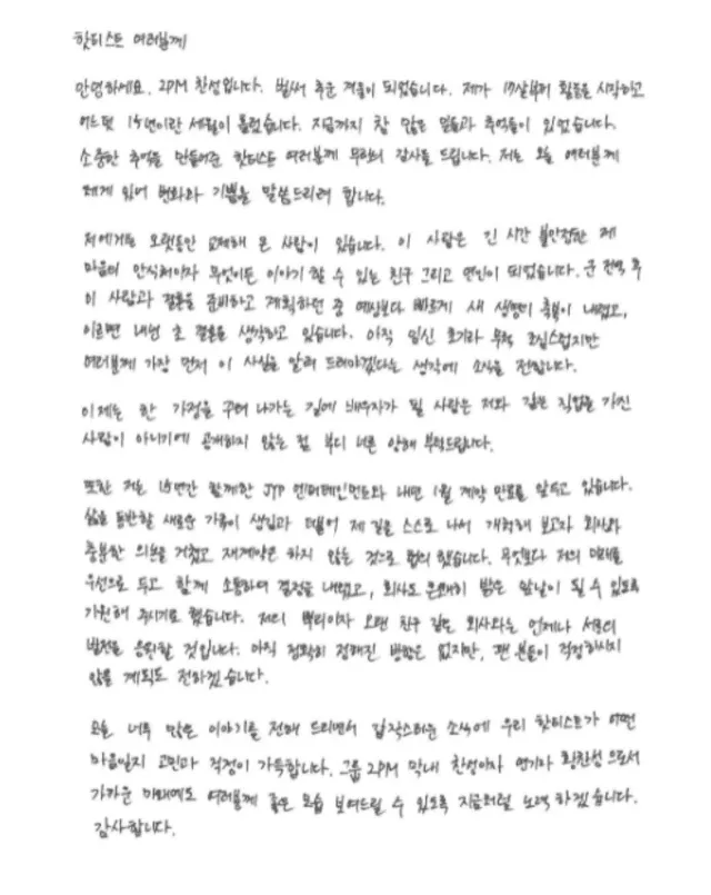 Carta escrita a mano de Chansung de 2PM. Foto: Instagram @hwang_chan222