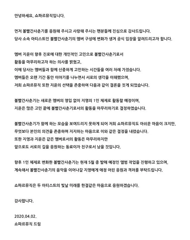 Comunicado de la agencia de Bolbbalgan4 anunciando la salida de Woo Ji Yoon. Captura Naver, 2 de abril, 2020.