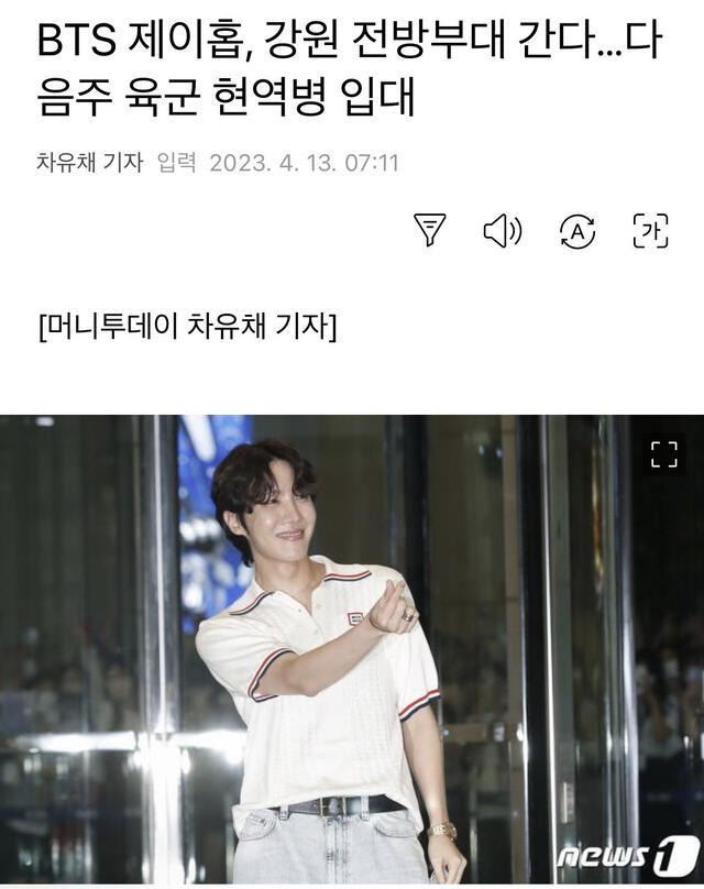  J-Hope de BTS se enlistaría el 18 de abril. Foto: News1   