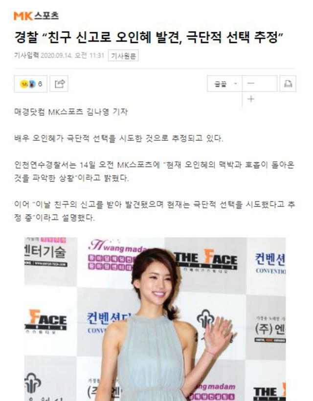 Prensa coreana informa sobre lo ocurrido con Oh In Hye