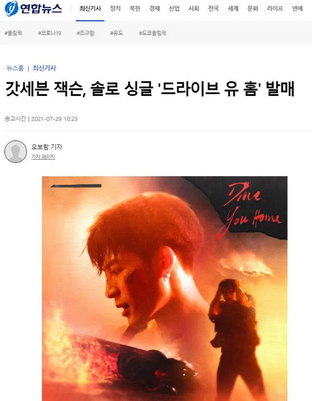 Medios coreanos sobre "Drive you home" de Jackson Wang. Foto: captura Yonhap