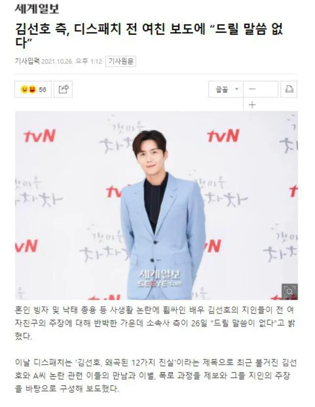 Kim Seon Ho. Agencia no dará más explicaciones sobre la vida privada del actor. Foto: Naver