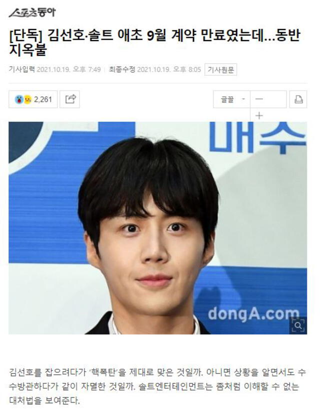 Kim Seon Ho: artículo sobre su contrato es tendencia en Naver. Foto: donga.com