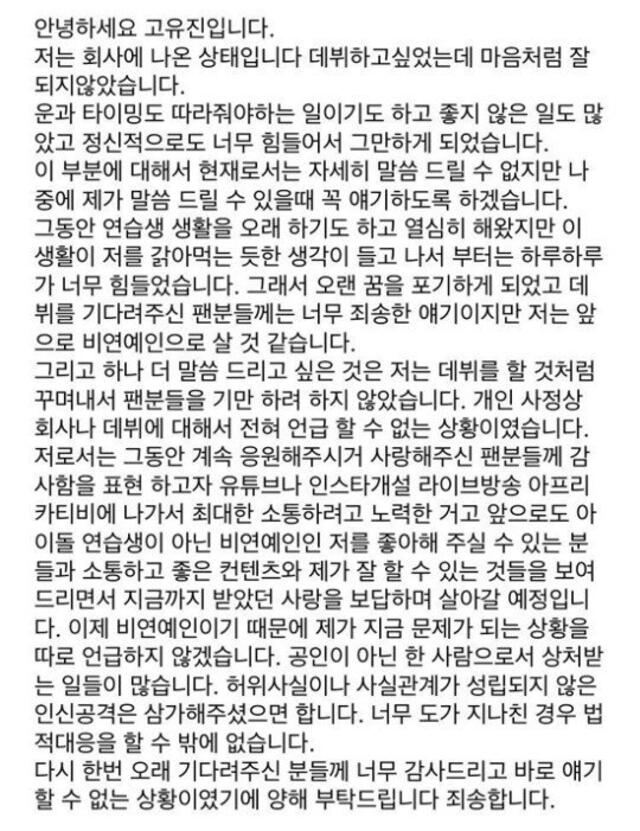 Post de Instagram de Go Yoo Jin explicando que dejará su sueño de ser idol. 3 de junio, 2020.