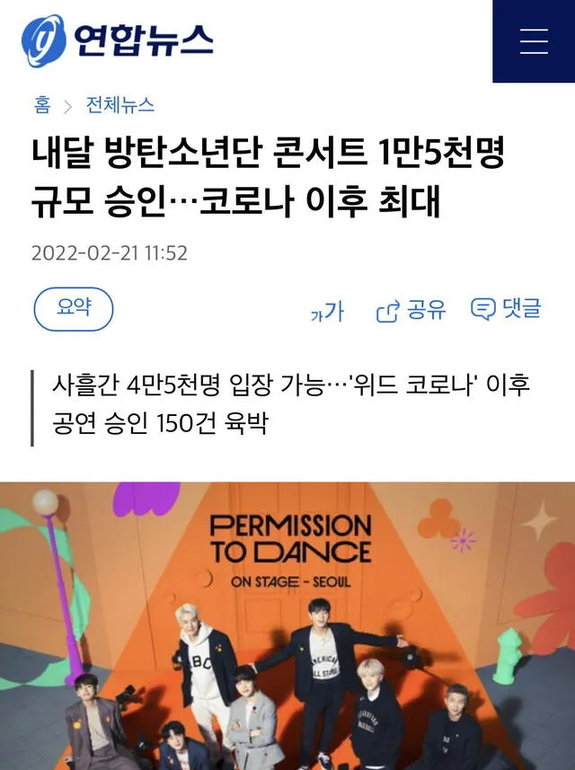 BTS, aforo del concierto en Seúl fue aprobado por autoridades. Foto: Yonhap