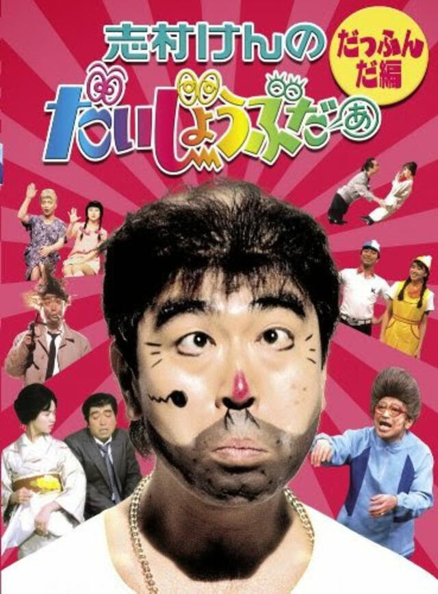 Ken Shimura dio vida a varios personajes que se volvieron iconicos en la TV japonesa,  como Lord Baka Tonosama y el "tío extraño" Henna Ojisan.