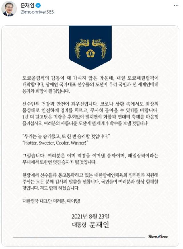 Carta del presidente Moon Jae In para el Team Corea de los Juegos Paralímpicos Tokio 2020. Foto: Twitter