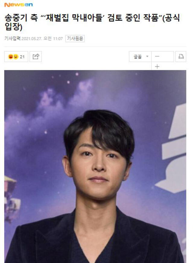 Posible nuevo drama de Song Joong Ki tiene nombre alterno The youngest son of Sunyang. Foto: Newsen