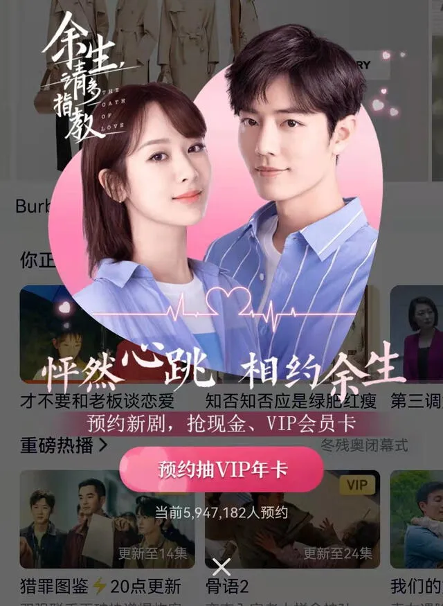 Reservaciones VIP para ver The oath of love en China. Foto: captura vía Tencent