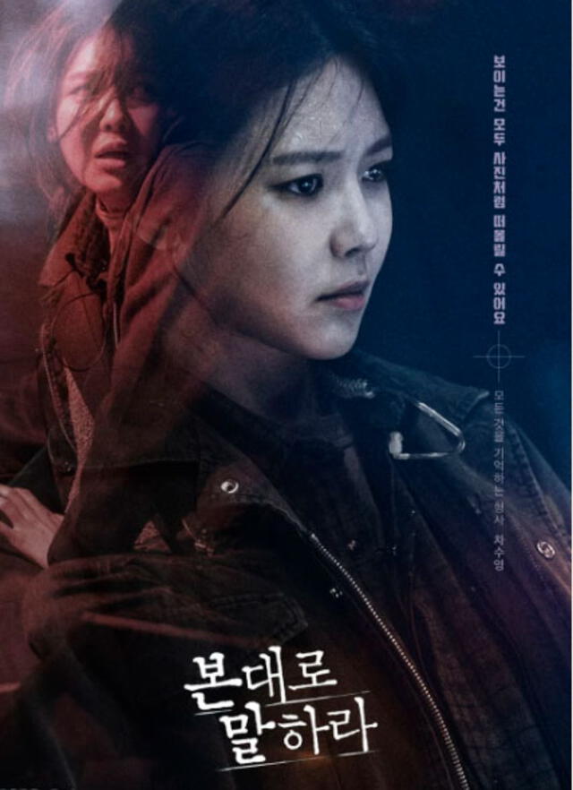 En el dorama Tell Me What You Saw, Sooyoung interpreta a Cha Soo Young, una perfiladora de criminales. En el dorama Tell Me What You Saw, Sooyoung interpreta a Cha Soo Young, una perfiladora de criminales.