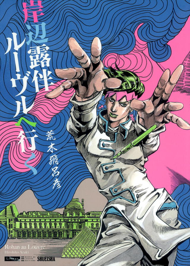 kishibe rohan