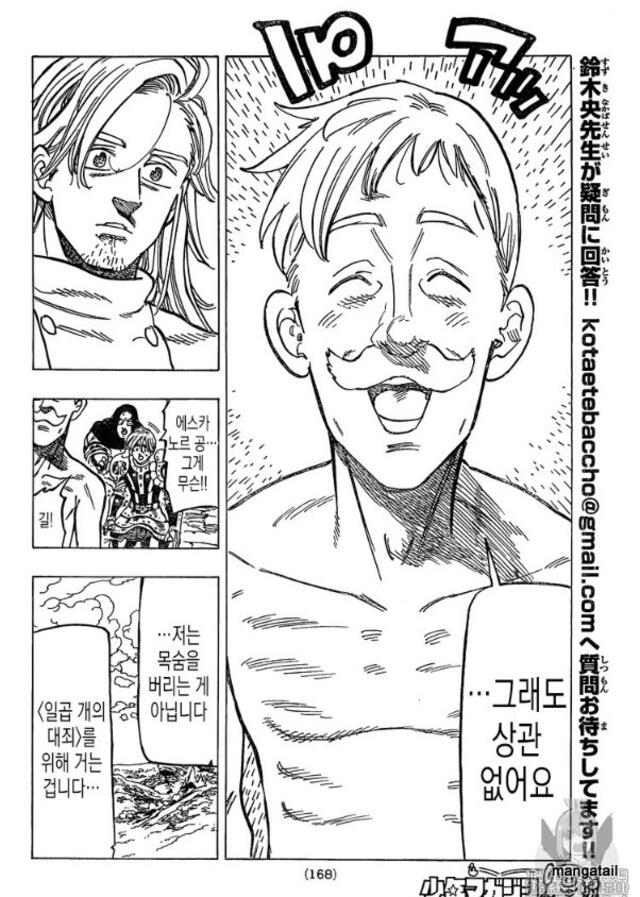 Nanatsu No Taizai 317