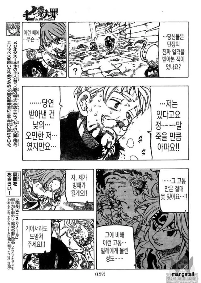 Nanatsu No Taizai 317 1