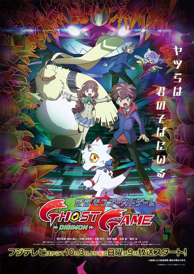 Digimon ghost game - póster promocional. Foto: Toei Animation.