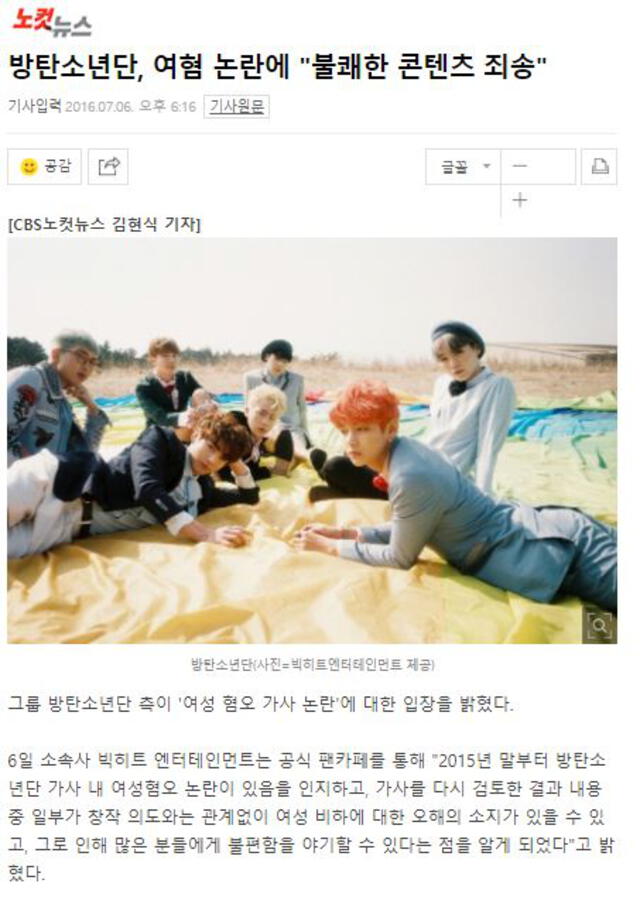 BTS pide disculpas por letras ofensivas. Foto: captura Naver