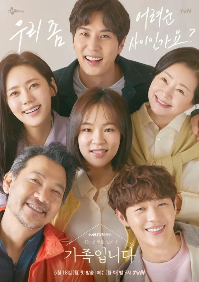 Poster oficial del kdrama My Unfamiliar Family (tvN, 2020).