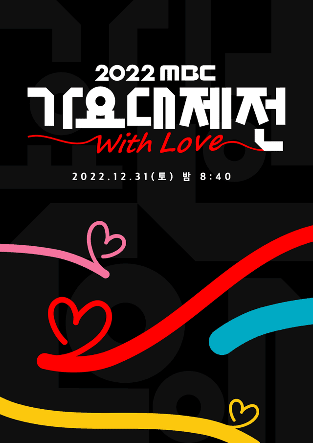 MBC Music Festival 2022, kpop, lineup