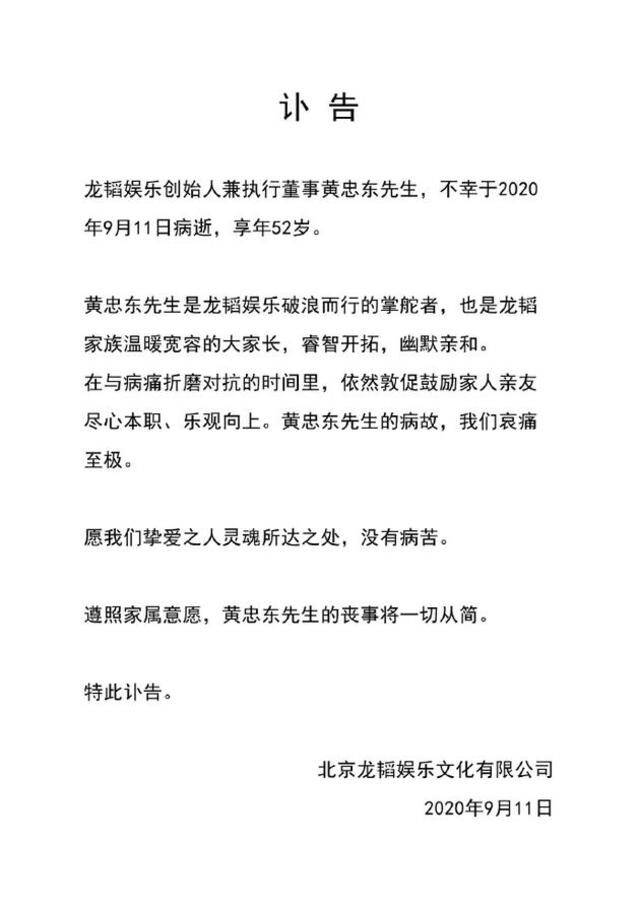 Comunicado sobre la muerte del padre de Tao, Huang Zhongdong. Créditos: L.TAO Entertainment
