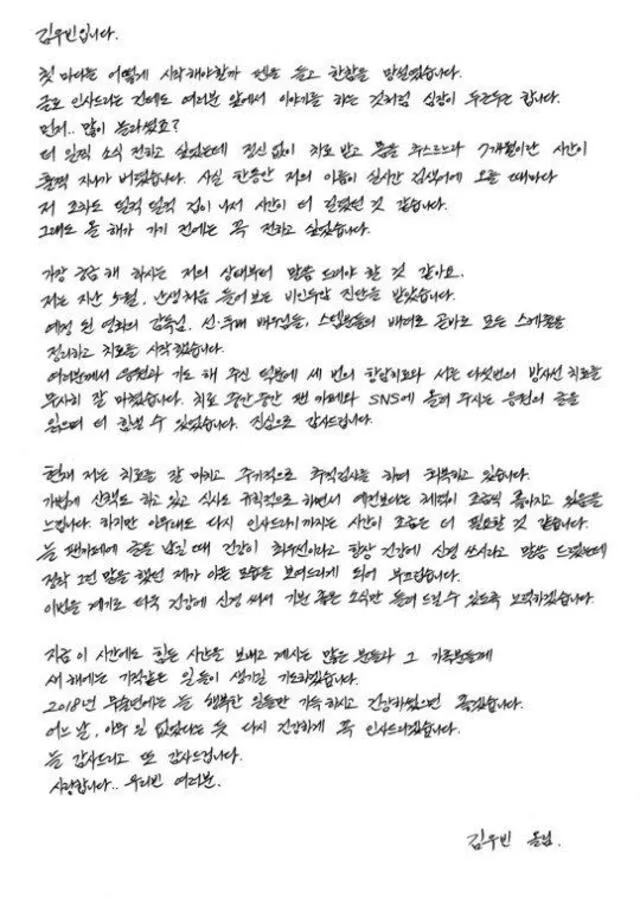 Carta de Kim Woo Bin dirigida a sus seguidores y publicada en su fan cafe. Crédito: Twitter