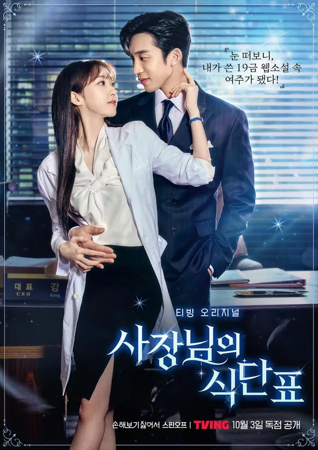  Póster de 'Spice Up Our Love', el spin-off de 'No Gain No Love'. Foto: TVING   