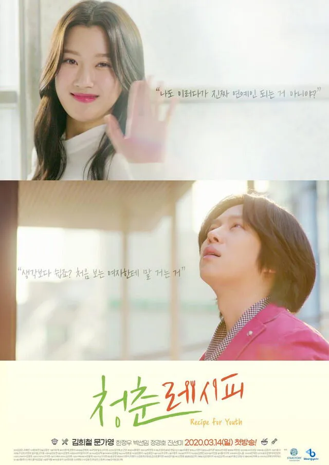 Banner promocional de Recipe for youth con Moon Ga Young y Kim Heechul. Foto: BBANGYA TV
