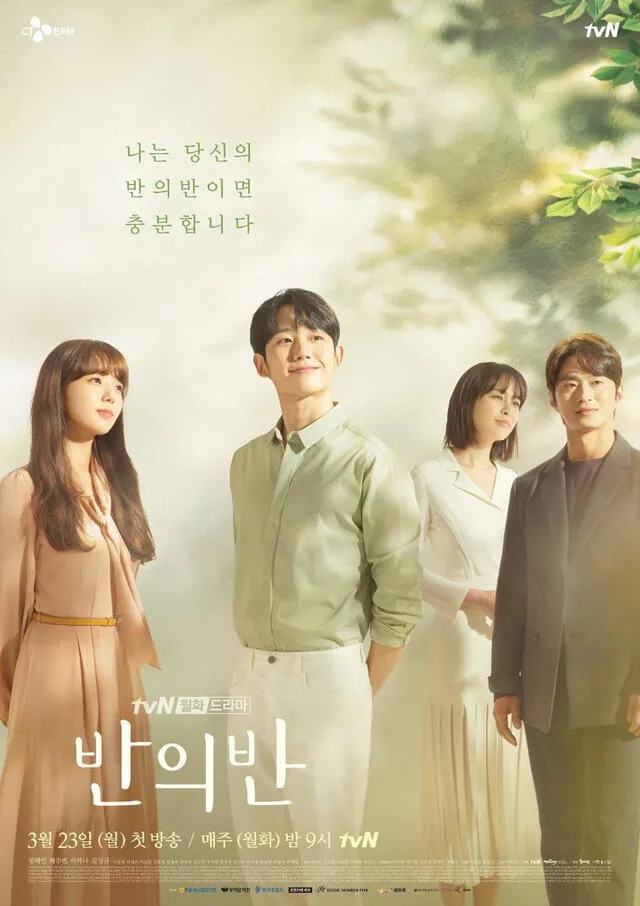 Póster oficial de A Piece of Your Mind, dorama de tvN estrenado el 23 de marzo, 2020.
