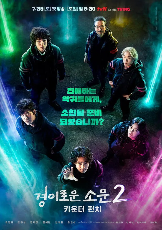 Héroes regresan en 'The uncanny counter 2' con miembros novatos en el equipo. Foto: tvN   