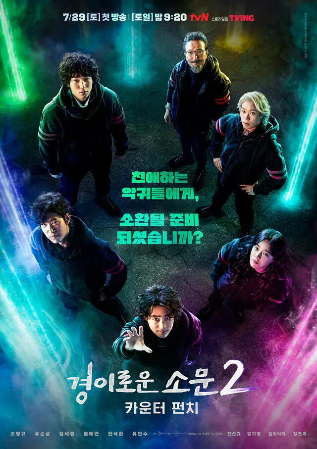  Héreos regresan en 'The uncanny counter 2' con miembros novatos en el equipo. Foto: tvN   