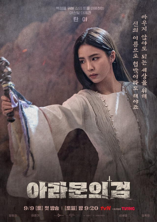  Shin Se Kyung en 'Arthdal ​​​​Chronicles 2'. Foto: tvN 