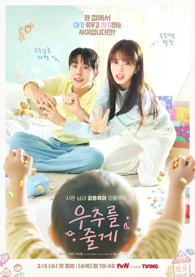 Bae In Hyuk y Noh Jung Ui en póster de 'Nuestro universo'. Foto: tvN Bae In Hyuk y Noh Jung Ui en póster de 'Nuestro universo'. Foto: tvN