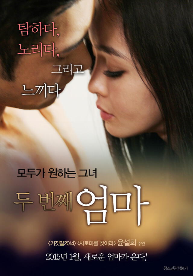 Película de Oh In Hye, Janus: Two faces of desire. Créditos: HanCinema
