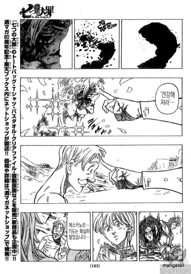 Nanatsu No Taizai manga 317 online: Escanor logra obtener la bendición Sunshine de Mael