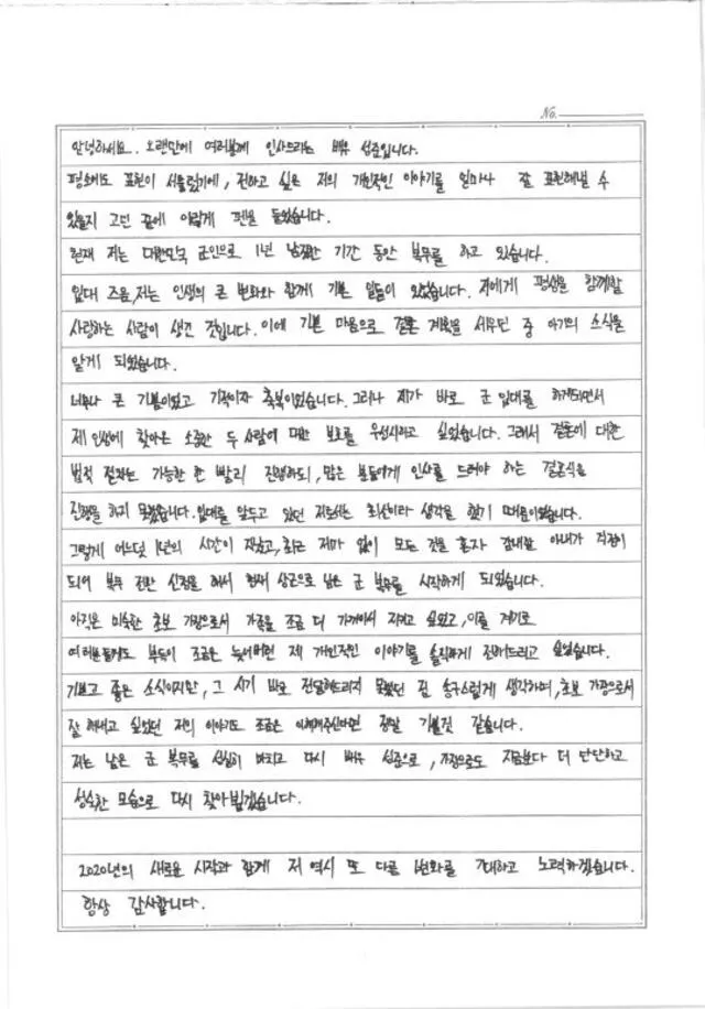 La agencia de Sung Joon publicó la carta que el actor escribió explicando que está casado y es padre. 3 de febrero 2020.