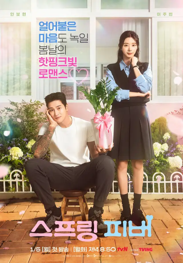 Ahn Bo Hyun y Lee Joo Bin protagonizan 'Spring Fever'. Foto: tvN   