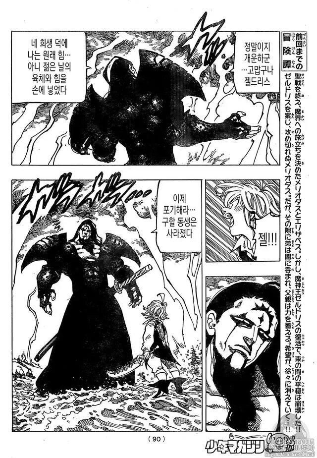 Nanatsu No Taizai manga 320: Zeldris, El Rey Demonio muestra su forma final [SPOILERS]