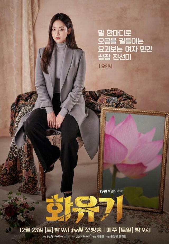 Hwayugi -también conocido como A Korean Odyssey- fue un Kdrama protagonizado por Oh Yeon Seo. Tras su emisión la actriz inició una relación con Kim Bum.