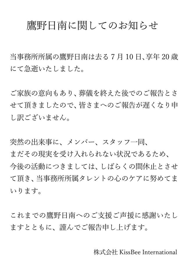 Post de KissBee anunciando la muerte de la estrella J-pop,  Takano Hina. Crédito:   Twitter
