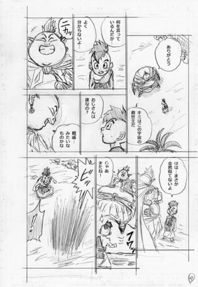 Dragon Ball Super manga 67. Foto: Shueisha