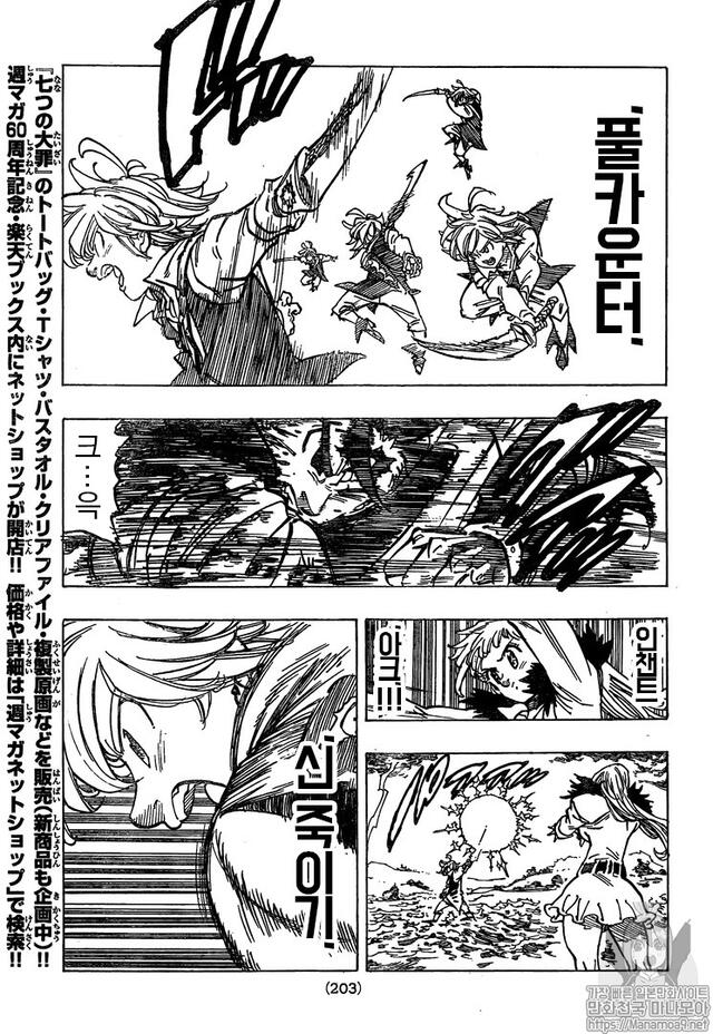 Nanatsu No Taizai manga 318: Meliodas usa el Ark de Elizabeth para derrotar al Rey Demonio
