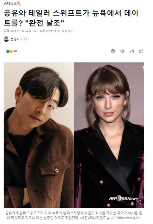 Gong Yoo y Taylor Swift: agencia Soop desmiente rumores. Foto: captura StarNews
