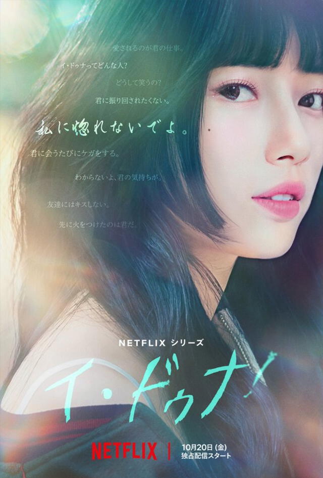  Poster oficial de la serie coreana '¡Doona!'. Foto: Netflix   