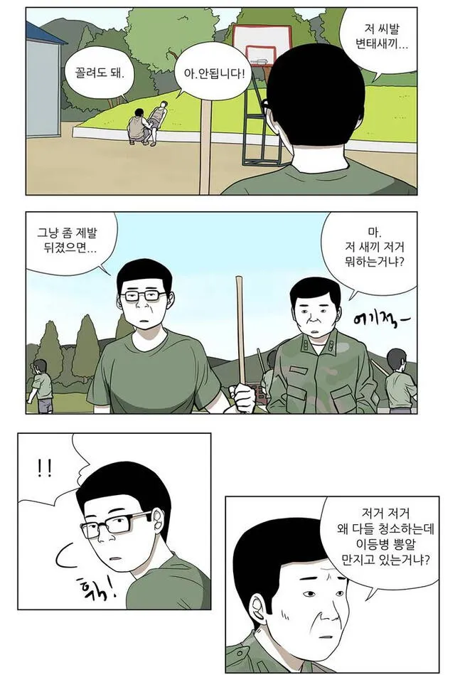 Extracto del webtoon D.P dog day. Créditos: Kim Bo Tong.