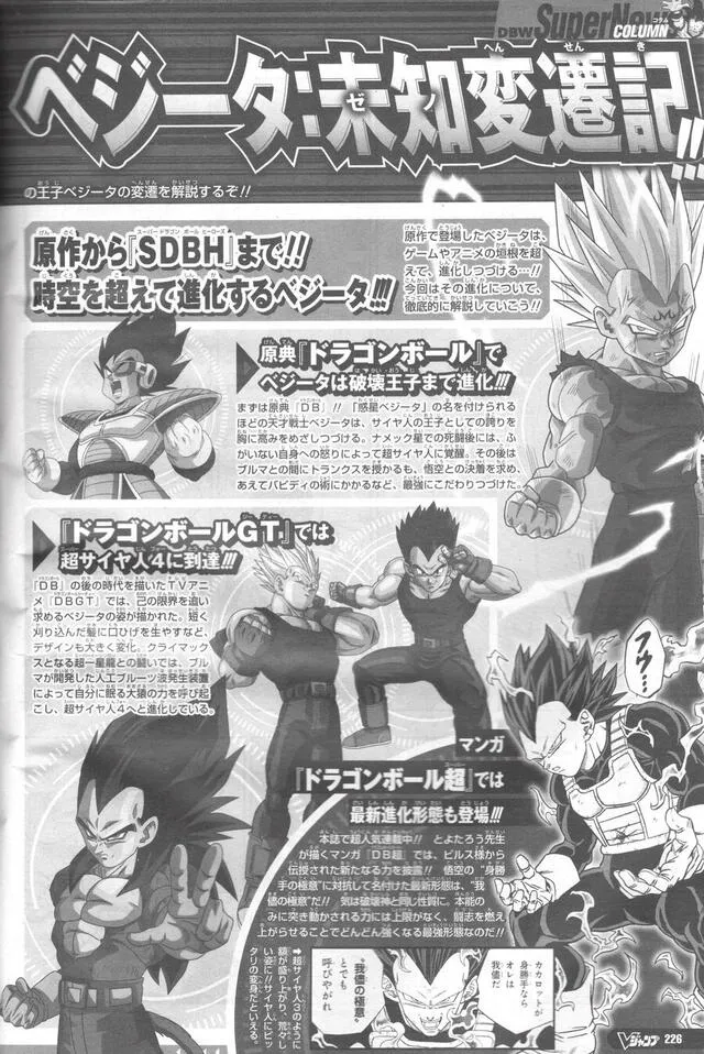 "Dragon Ball Super: imágenes del volumen 18 del manga"
