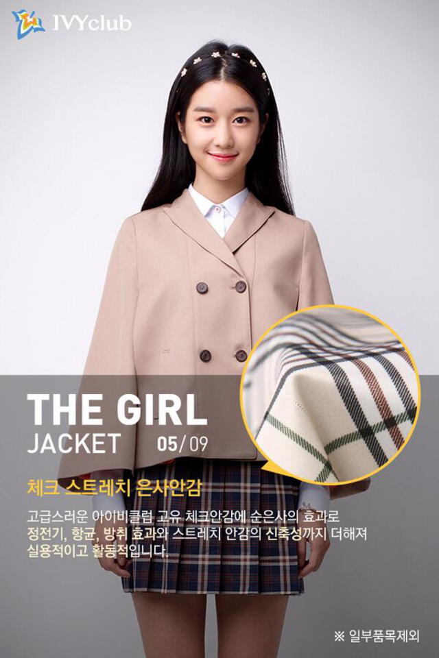 Seo Ye Ji y EXO para la marca de uniformes y ropa juvenil IVY CLUB. Foto: Naver