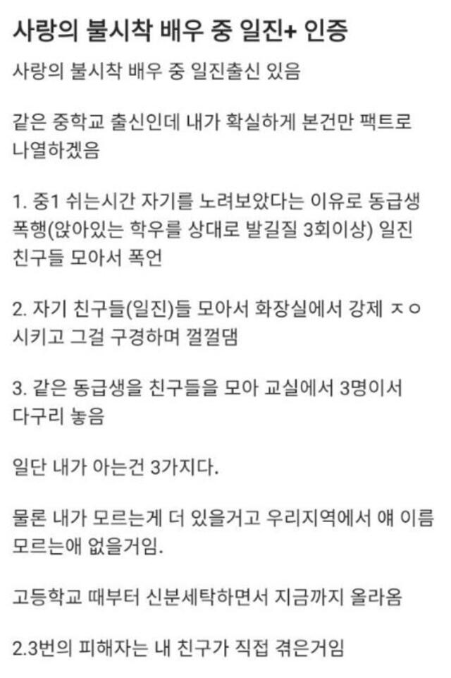Hilo inicial denunciando a Lee Shin Young, enumerando los actos de acoso del actor. Imagen publicada por Dailysecu.